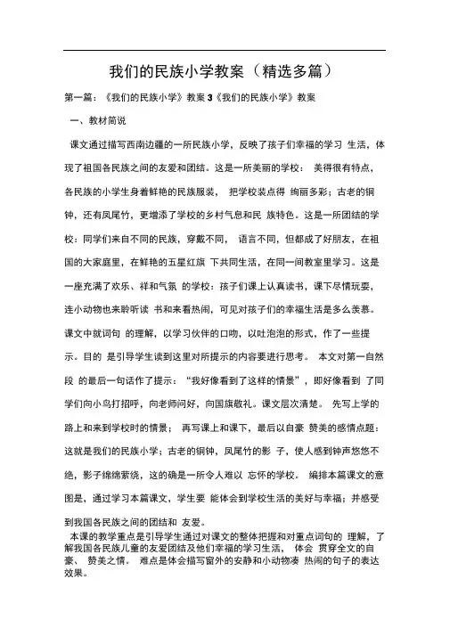 我们的民族小学教案(精选多篇)