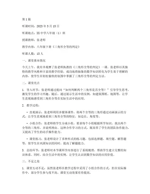 初中数学教研员听课笔记(3篇)
