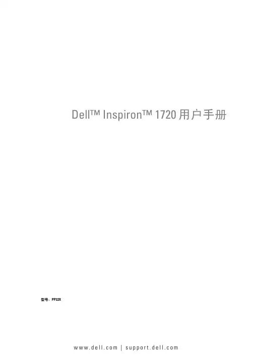 戴尔 Inspiron 1720 用户手册说明书