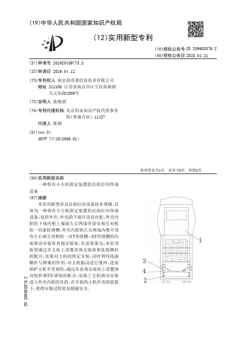 【CN209980376U】一种带有小主机固定装置的自助打印终端设备【专利】