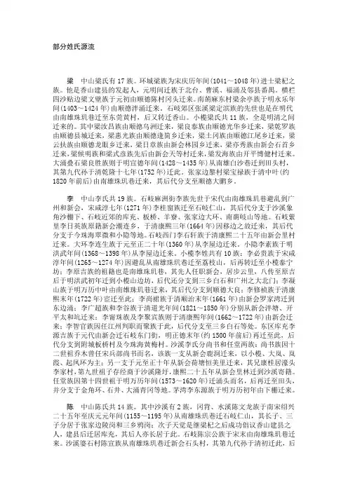 部分姓氏源流
