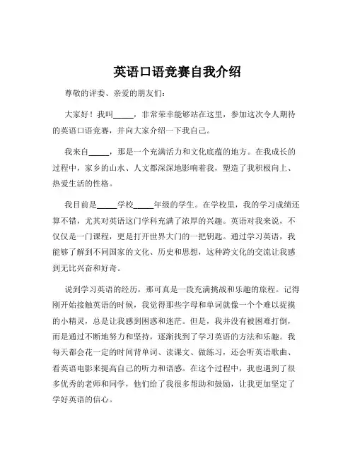 英语口语竞赛自我介绍