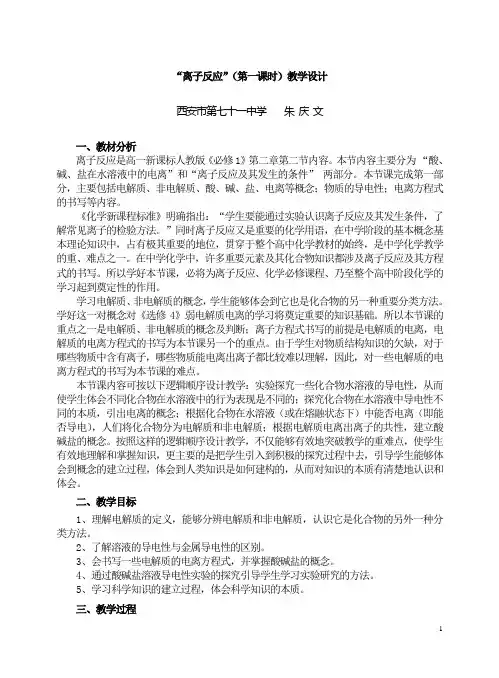 离子反应(第一课时)教学设计