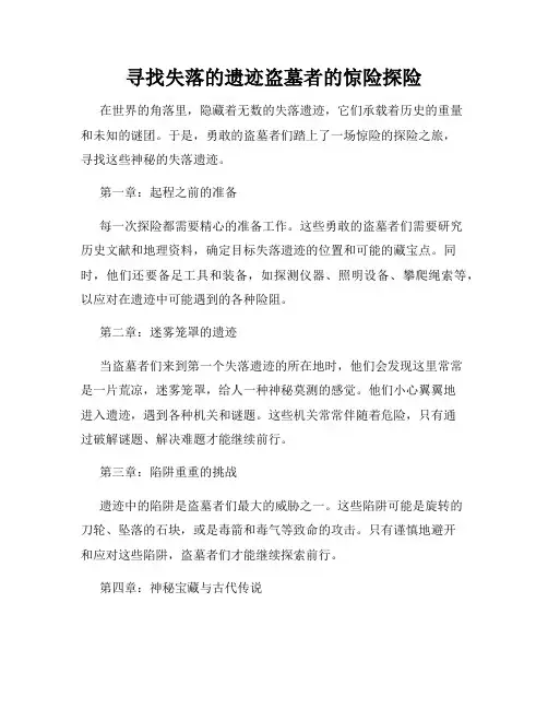 寻找失落的遗迹盗墓者的惊险探险