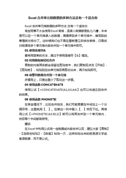 Excel合并单元格数据的多种方法总有一个适合你