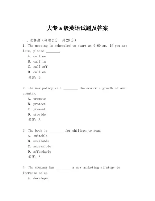 大专a级英语试题及答案