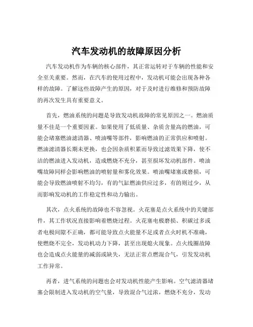 汽车发动机的故障原因分析