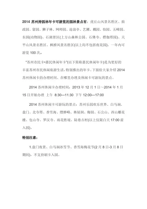 2014苏州持园林年卡可游览的园林景点有