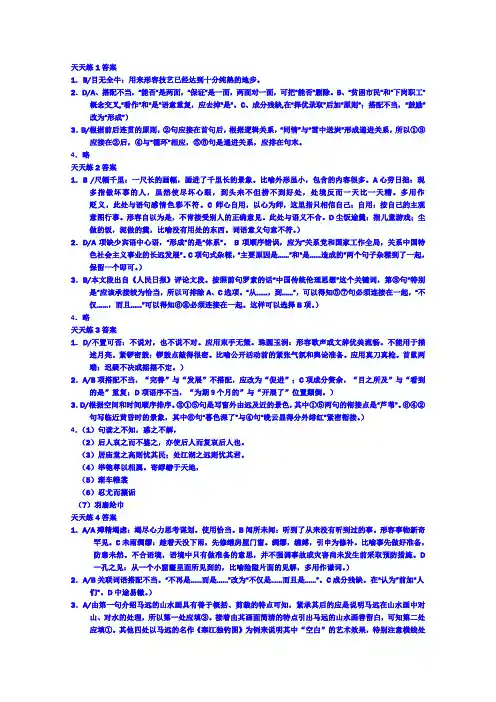 高三语文天天练(1)-(5)答案.doc