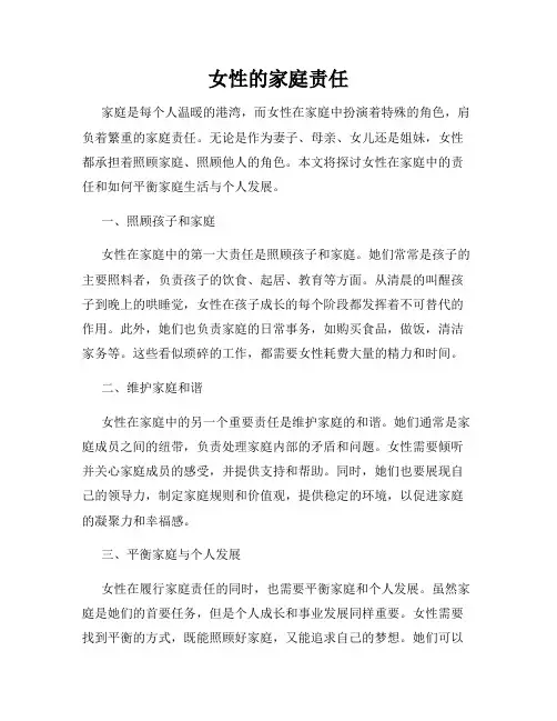 女性的家庭责任