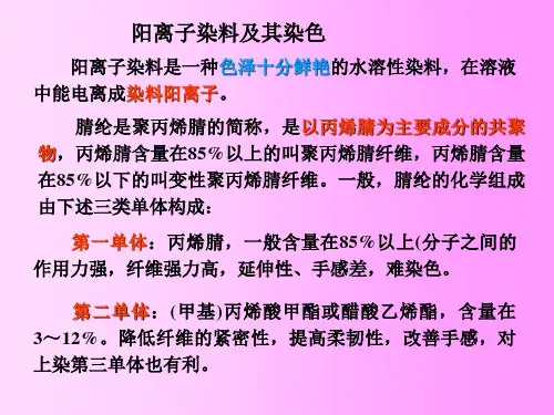 阳离子染料及其染色