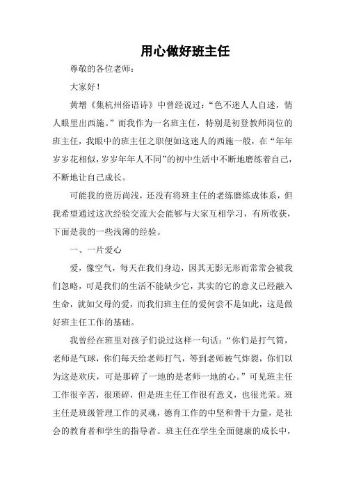 用心做好班主任