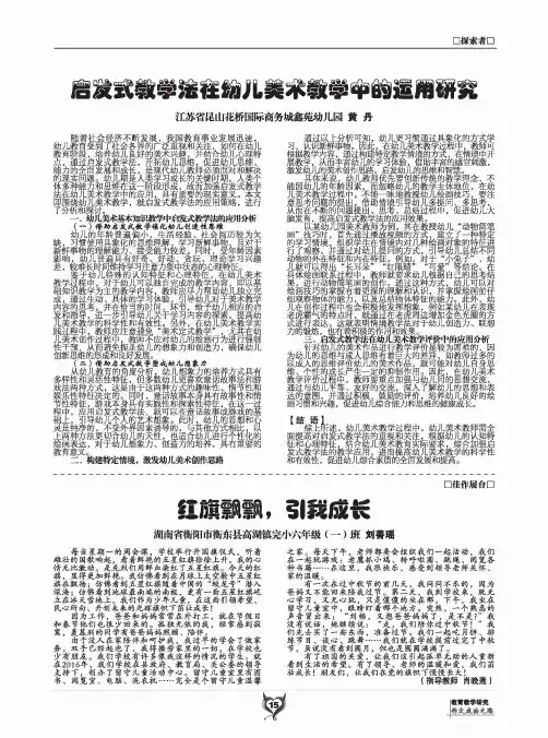 红旗飘飘,引我成长