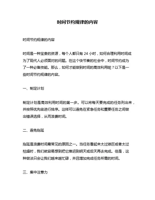 时间节约规律的内容