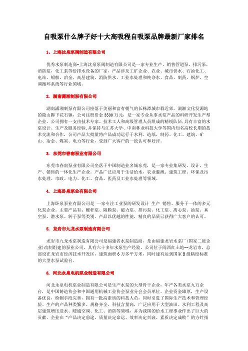 自吸泵什么牌子好十大高吸程自吸泵品牌最新厂家排名