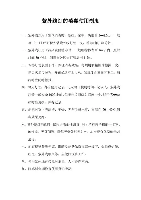 紫外线灯使用规定