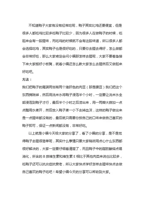 鸭子怎么做好吃没腥味