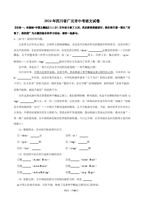 2024年四川省广元市中考语文试卷