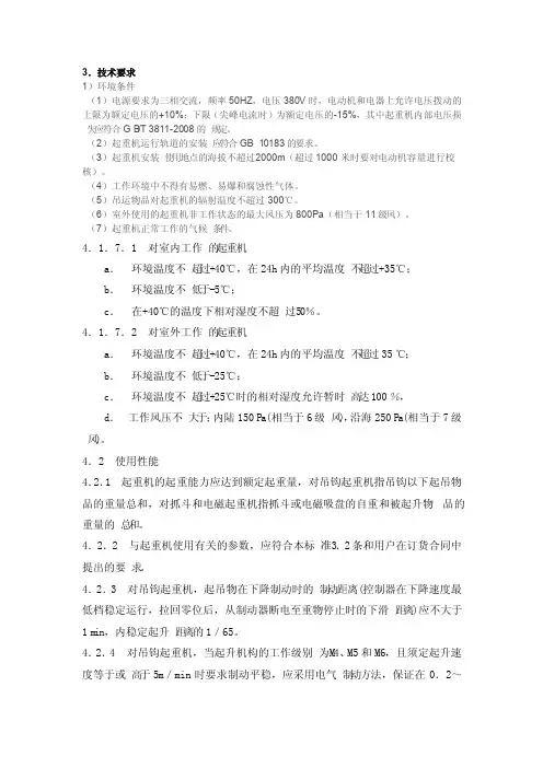 起重机的技术要求