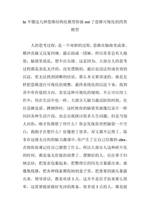 hr不懂这几种思维结构化模型你就out了思维可视化的四类模型