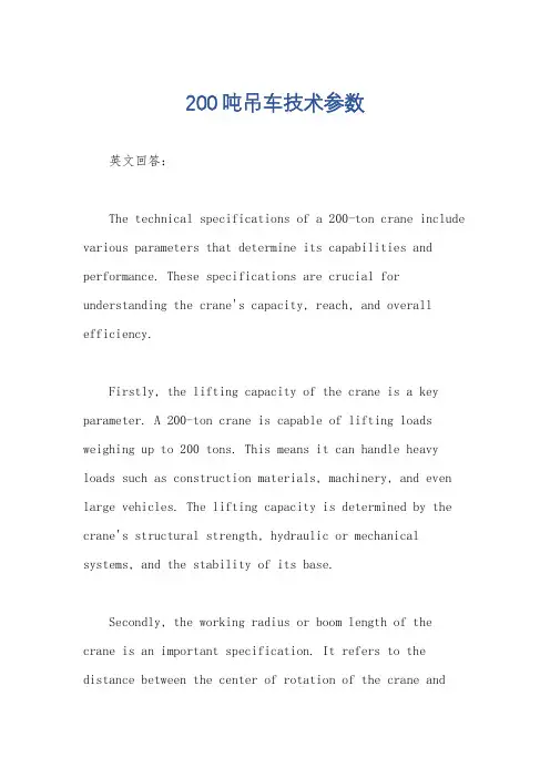 200吨吊车技术参数