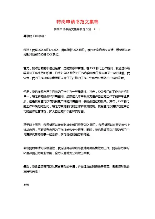转岗申请书范文集锦3篇