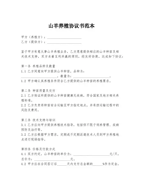 山羊养殖协议书范本