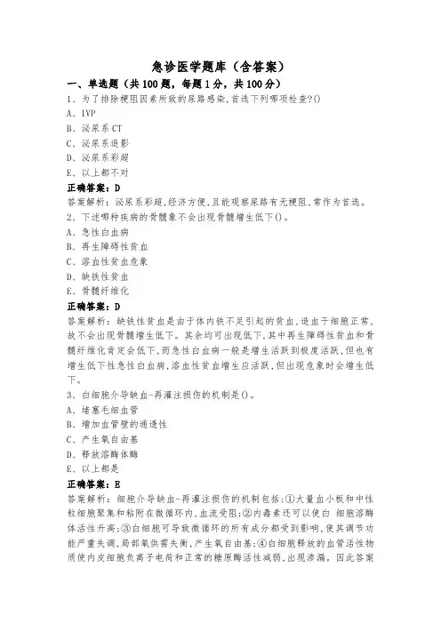 急诊医学题库(含答案)