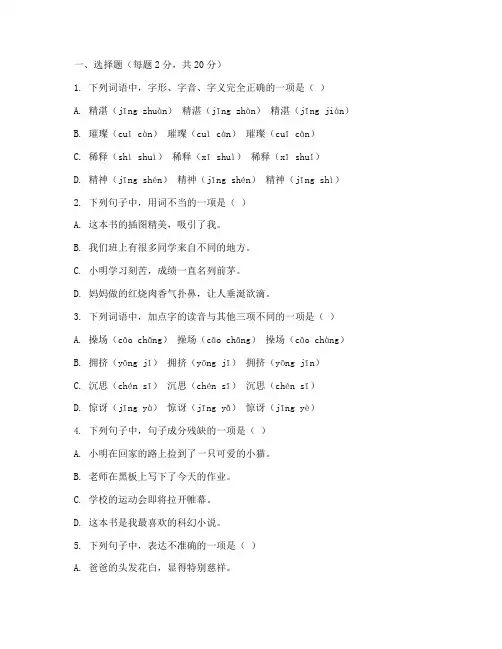 小学五年级入学考试卷语文