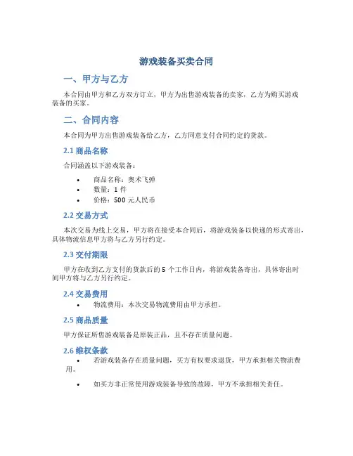游戏装备买卖合同