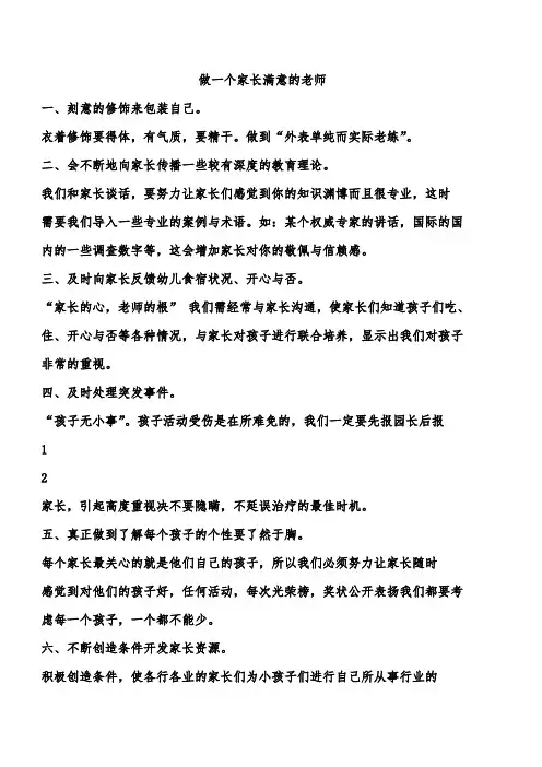 如何做一个家长满意的老师