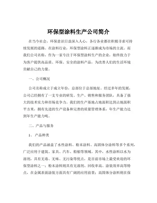环保型涂料生产公司简介