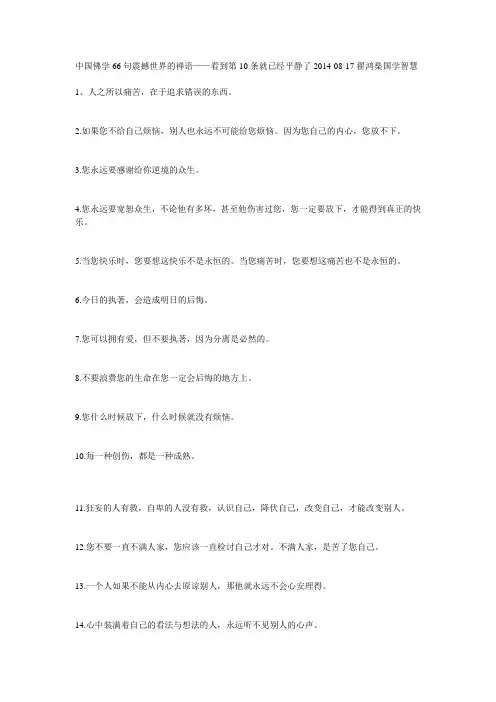 中国佛学66句震撼世界的禅语