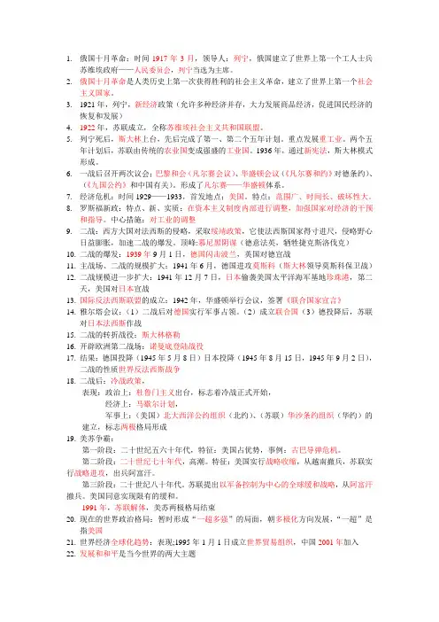 九年级下册历史复习资料