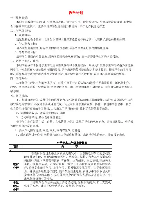 二年级美术上册全册教案岭南版(2021-2022学年)