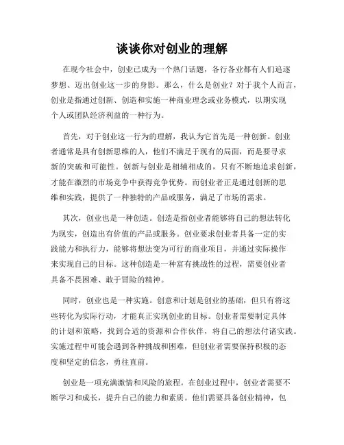 谈谈你对创业的理解