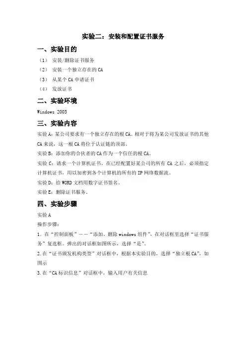 实验二 安装和配置证书服务