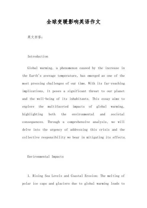 全球变暖影响英语作文