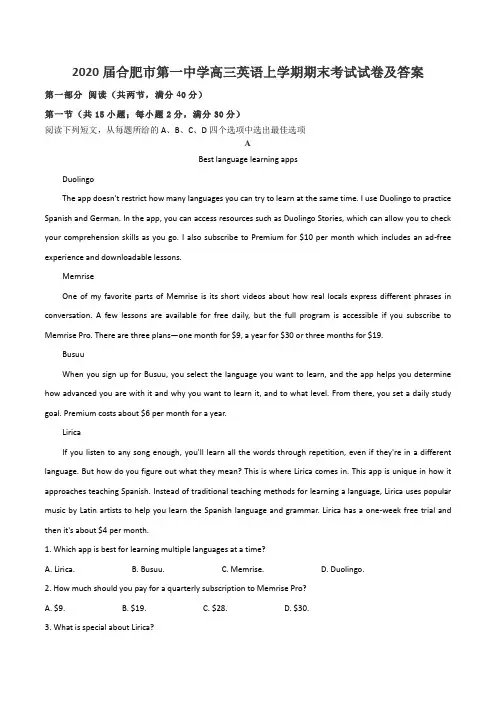 2020届合肥市第一中学高三英语上学期期末考试试卷及答案