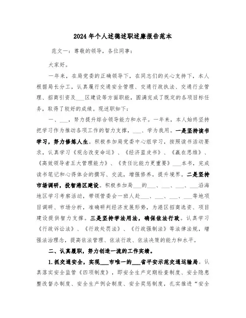 2024年个人述德述职述廉报告范本(4篇)