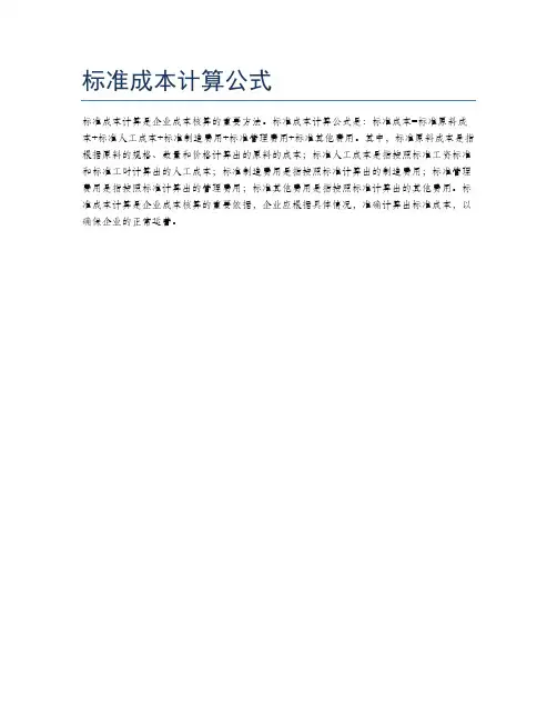 标准成本计算公式