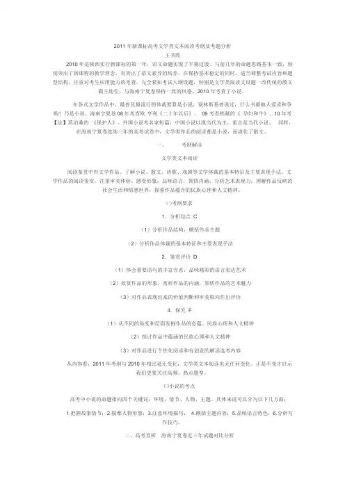 2011年新课标高考文学类文本阅读考纲及考题分析