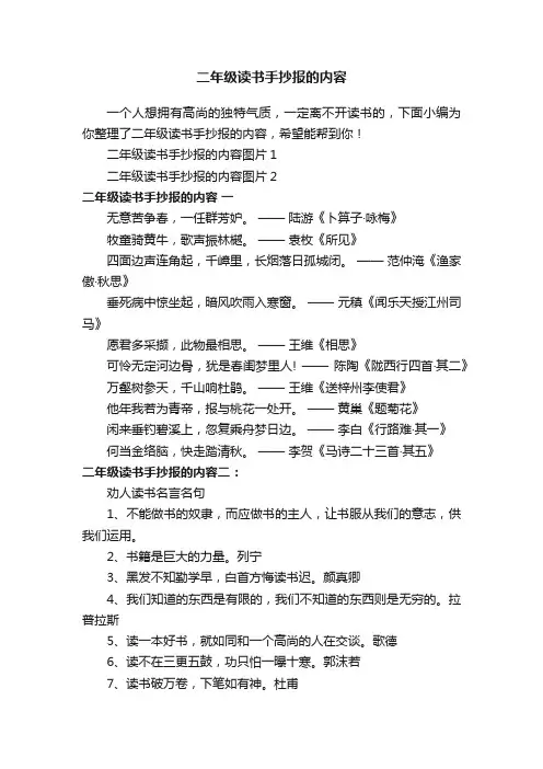 二年级读书手抄报的内容