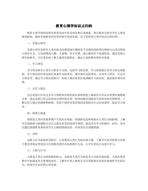 教育心理学知识点归纳