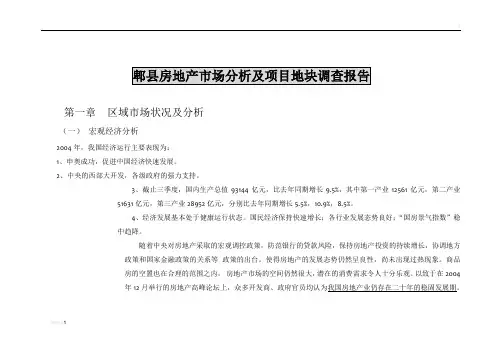 郫县房地产市场分析及项目地块调查报告
