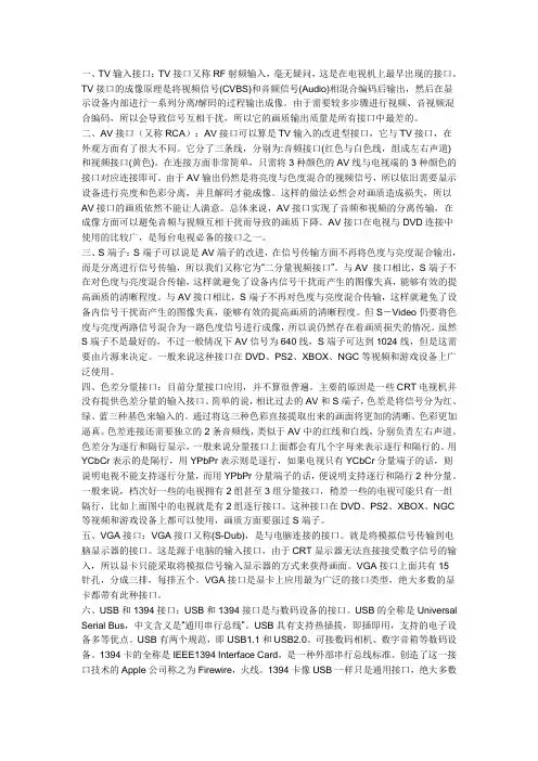 电视接口名称介绍