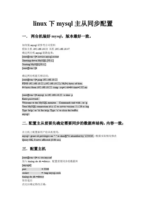 linux下mysql主从同步配置