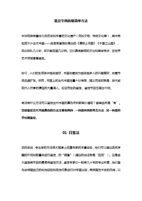 鉴定字画的最简单方法