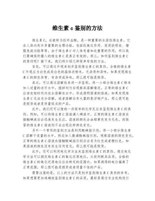 维生素c鉴别的方法