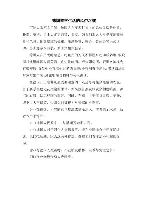 德国留学生活的风俗习惯